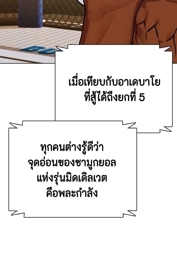 Bullying Is Too Good At Martial Arts หมาหัวเน่าเก๋าเกินไป ตอนที่ 93 หน้า 86