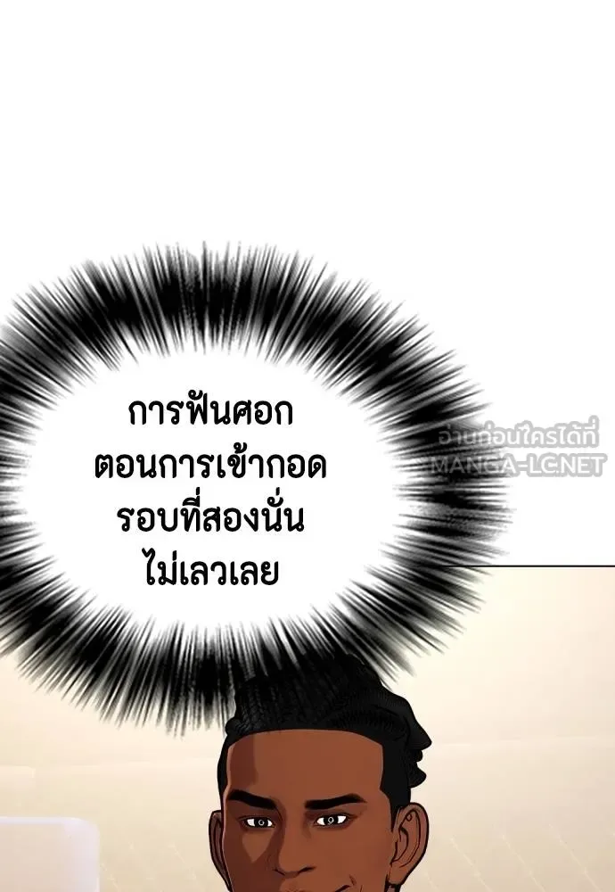 Bullying Is Too Good At Martial Arts หมาหัวเน่าเก๋าเกินไป ตอนที่ 93 หน้า 87