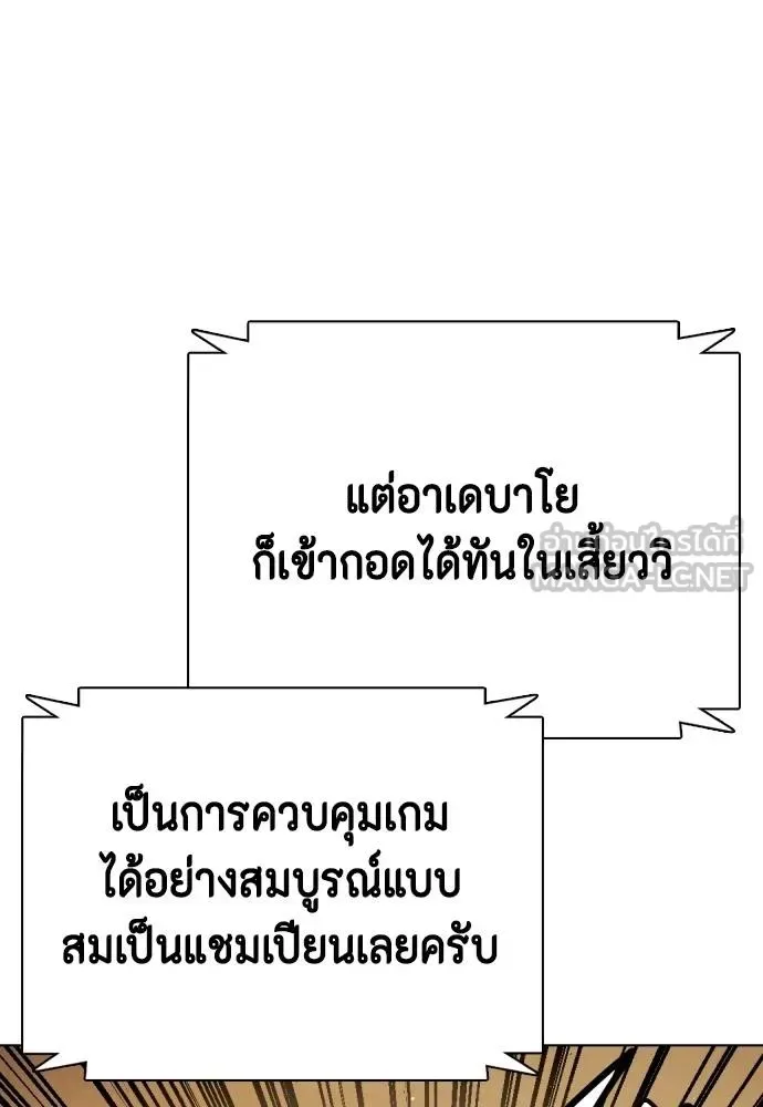 Bullying Is Too Good At Martial Arts หมาหัวเน่าเก๋าเกินไป ตอนที่ 93 หน้า 9