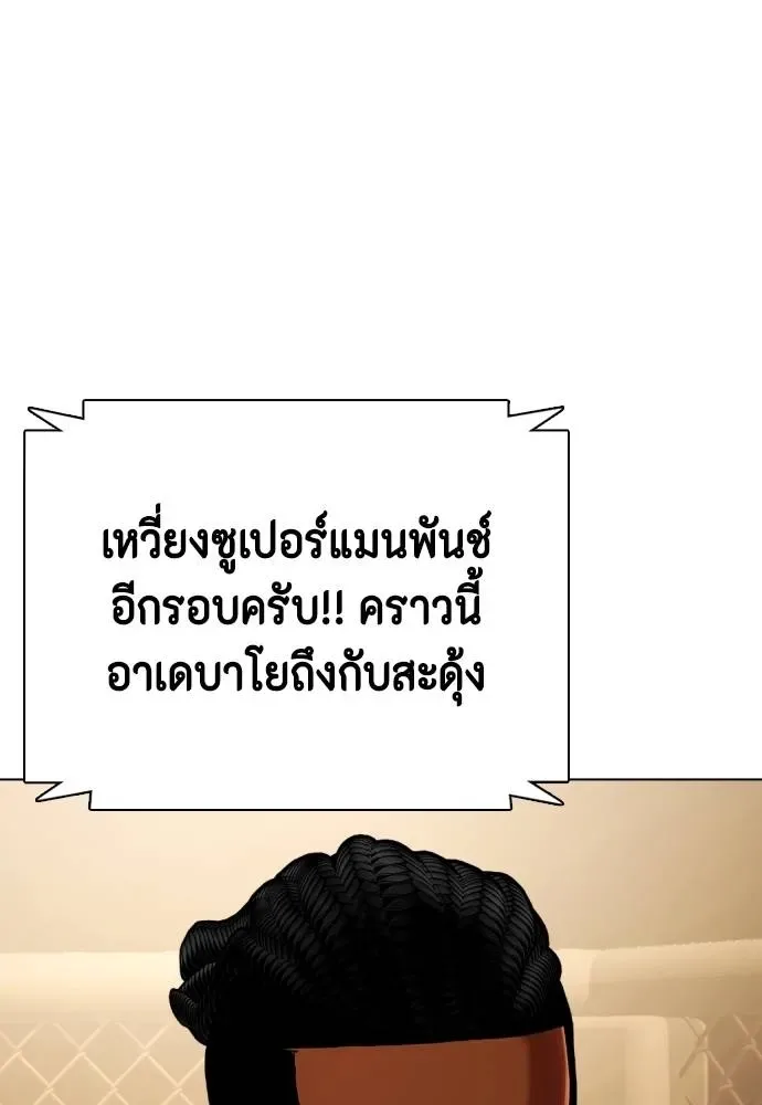 Bullying Is Too Good At Martial Arts หมาหัวเน่าเก๋าเกินไป ตอนที่ 93 หน้า 95