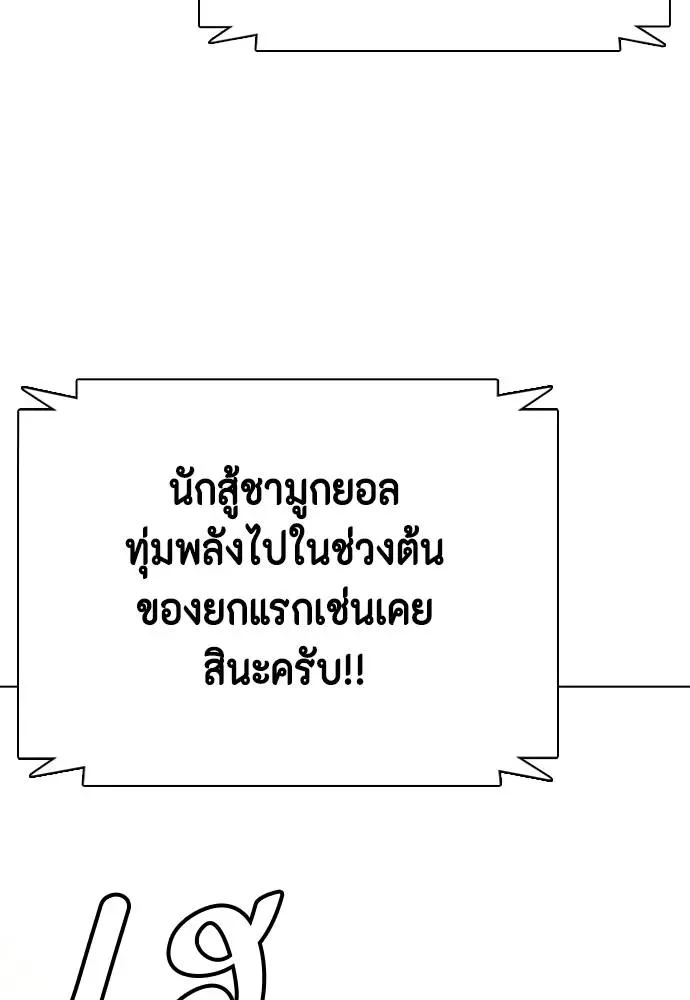 Bullying Is Too Good At Martial Arts หมาหัวเน่าเก๋าเกินไป ตอนที่ 93 หน้า 97