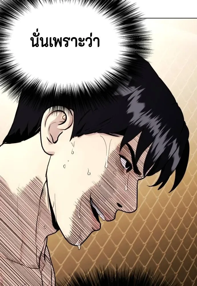 Bullying Is Too Good At Martial Arts หมาหัวเน่าเก๋าเกินไป ตอนที่ 94 หน้า 101
