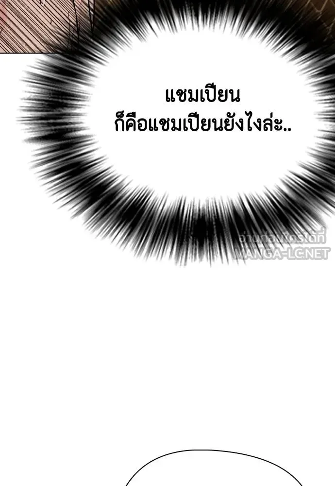 Bullying Is Too Good At Martial Arts หมาหัวเน่าเก๋าเกินไป ตอนที่ 94 หน้า 102