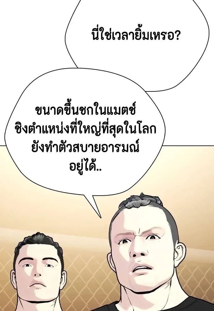 Bullying Is Too Good At Martial Arts หมาหัวเน่าเก๋าเกินไป ตอนที่ 94 หน้า 103