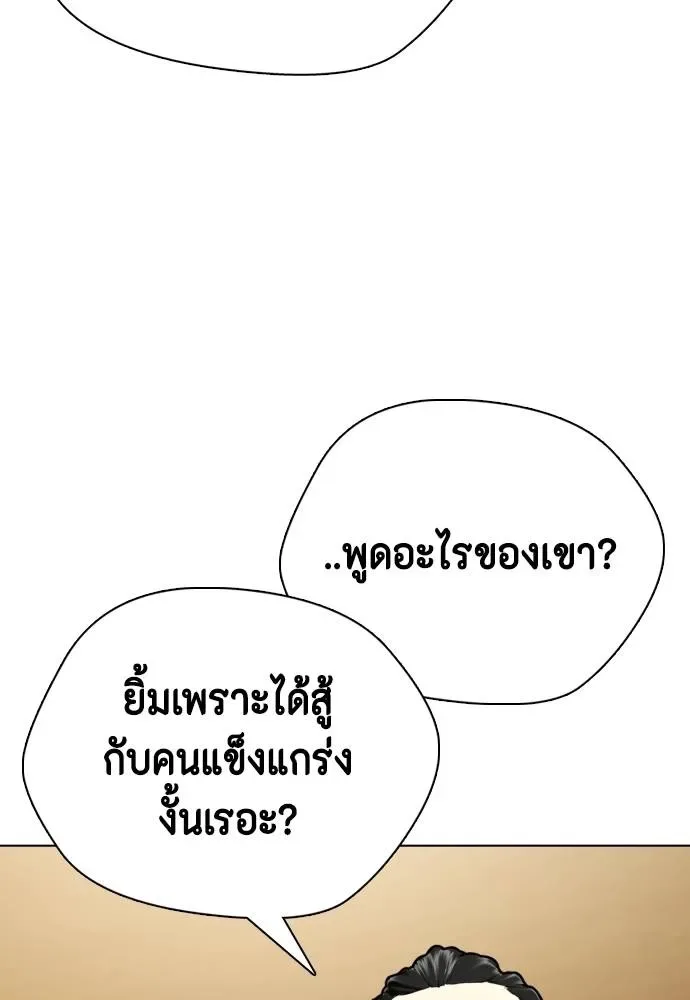 Bullying Is Too Good At Martial Arts หมาหัวเน่าเก๋าเกินไป ตอนที่ 94 หน้า 107