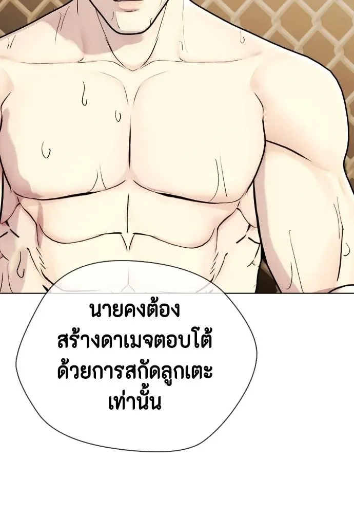 Bullying Is Too Good At Martial Arts หมาหัวเน่าเก๋าเกินไป ตอนที่ 94 หน้า 118