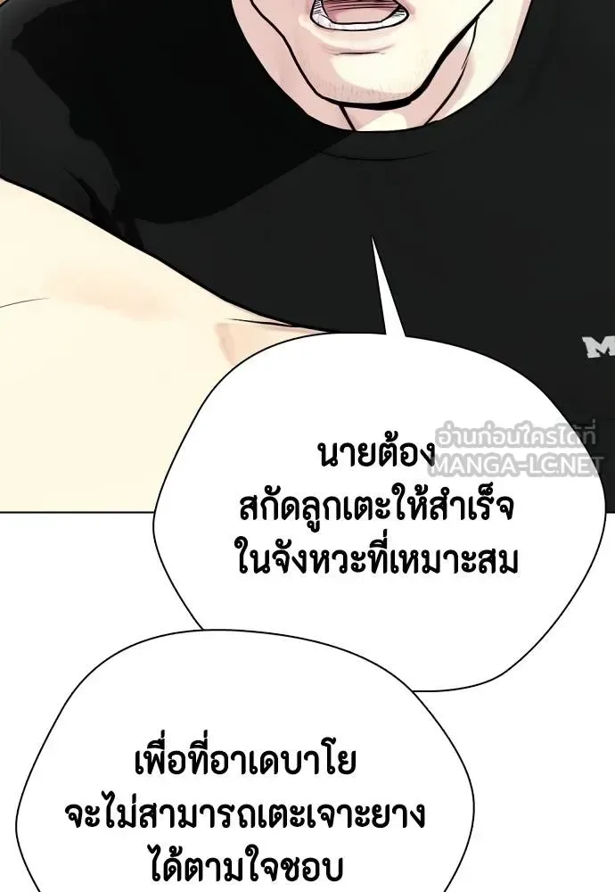 Bullying Is Too Good At Martial Arts หมาหัวเน่าเก๋าเกินไป ตอนที่ 94 หน้า 120