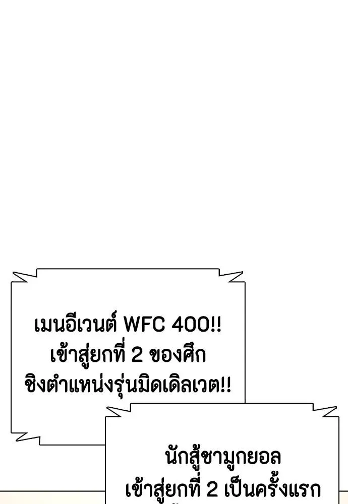 Bullying Is Too Good At Martial Arts หมาหัวเน่าเก๋าเกินไป ตอนที่ 94 หน้า 125