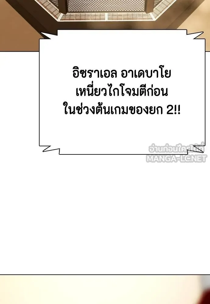 Bullying Is Too Good At Martial Arts หมาหัวเน่าเก๋าเกินไป ตอนที่ 94 หน้า 132