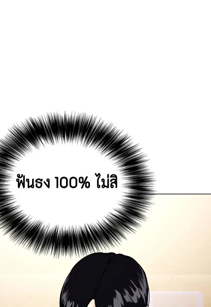 Bullying Is Too Good At Martial Arts หมาหัวเน่าเก๋าเกินไป ตอนที่ 94 หน้า 134