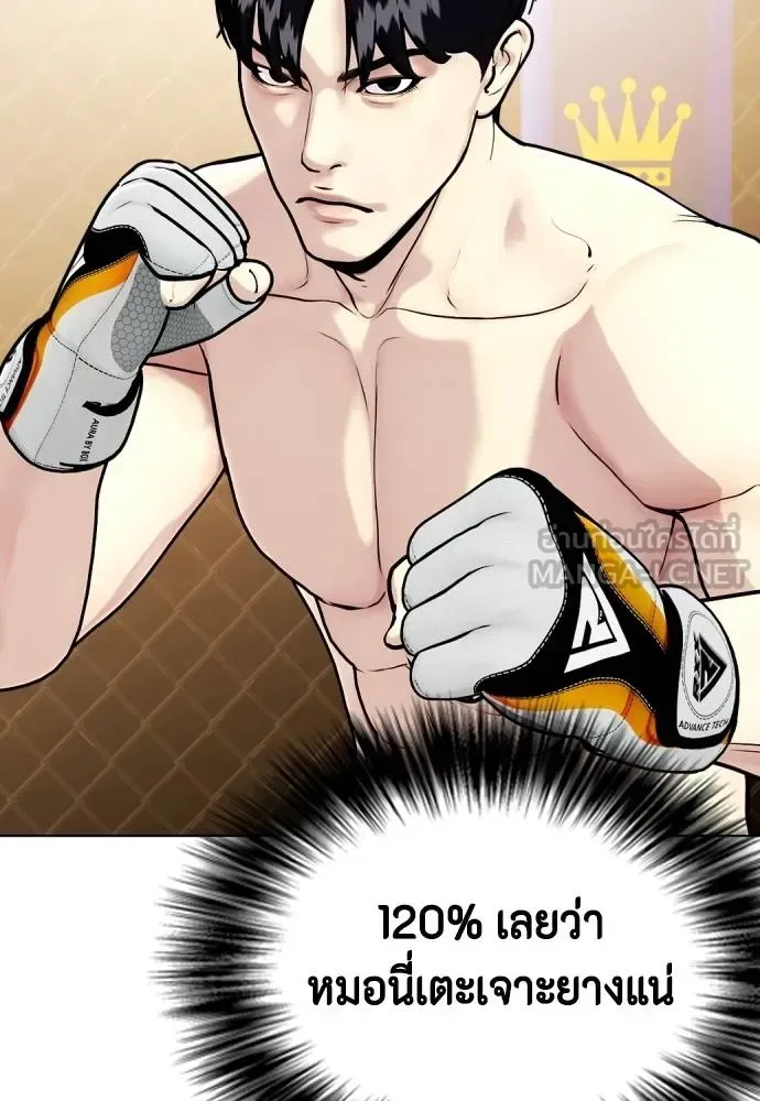 Bullying Is Too Good At Martial Arts หมาหัวเน่าเก๋าเกินไป ตอนที่ 94 หน้า 135