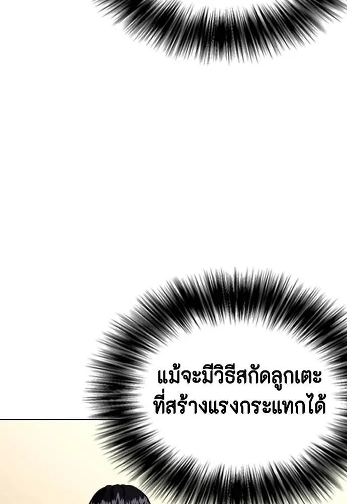 Bullying Is Too Good At Martial Arts หมาหัวเน่าเก๋าเกินไป ตอนที่ 94 หน้า 136