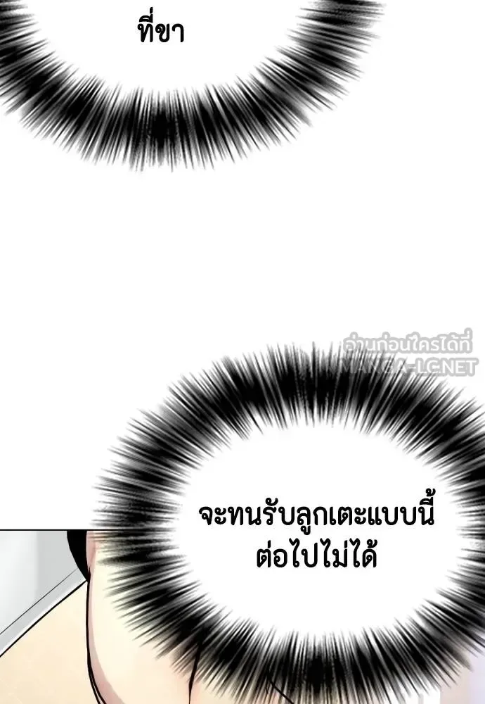Bullying Is Too Good At Martial Arts หมาหัวเน่าเก๋าเกินไป ตอนที่ 94 หน้า 138