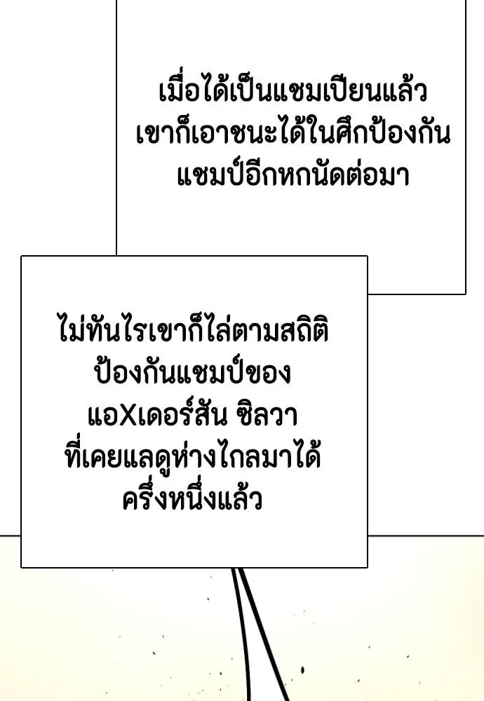 Bullying Is Too Good At Martial Arts หมาหัวเน่าเก๋าเกินไป ตอนที่ 94 หน้า 14