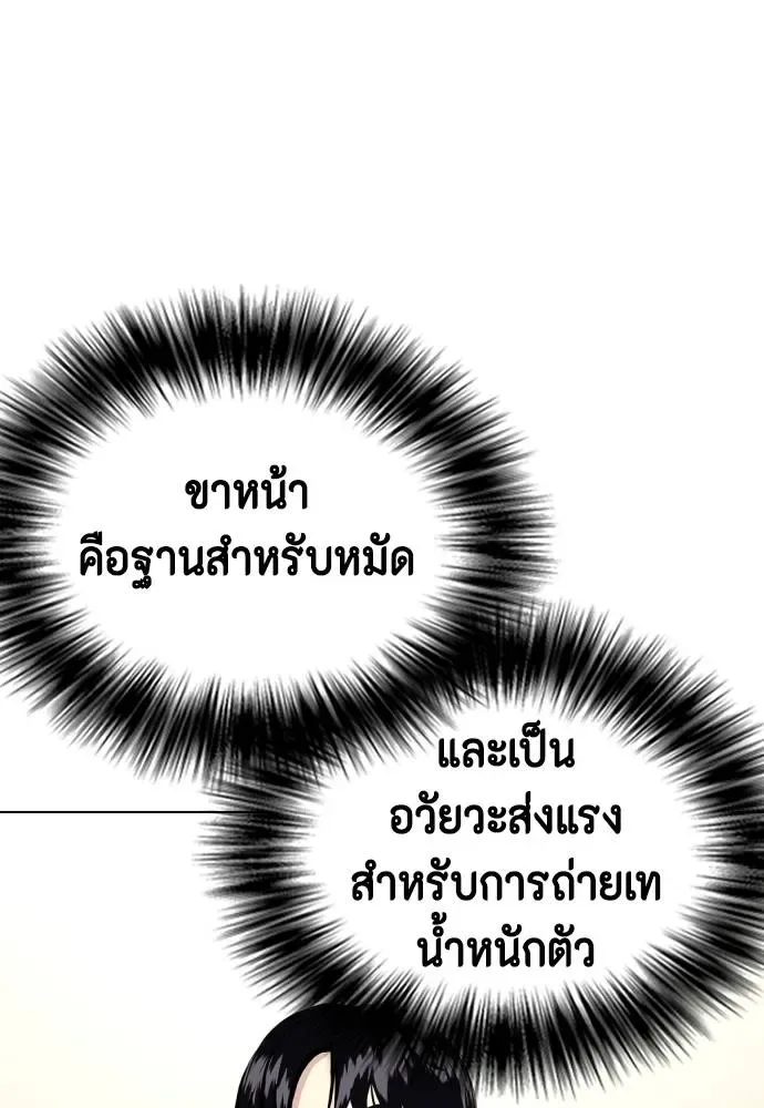 Bullying Is Too Good At Martial Arts หมาหัวเน่าเก๋าเกินไป ตอนที่ 94 หน้า 140