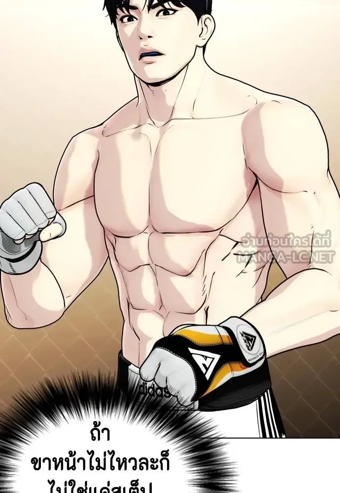 Bullying Is Too Good At Martial Arts หมาหัวเน่าเก๋าเกินไป ตอนที่ 94 หน้า 141