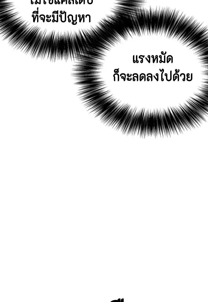 Bullying Is Too Good At Martial Arts หมาหัวเน่าเก๋าเกินไป ตอนที่ 94 หน้า 142