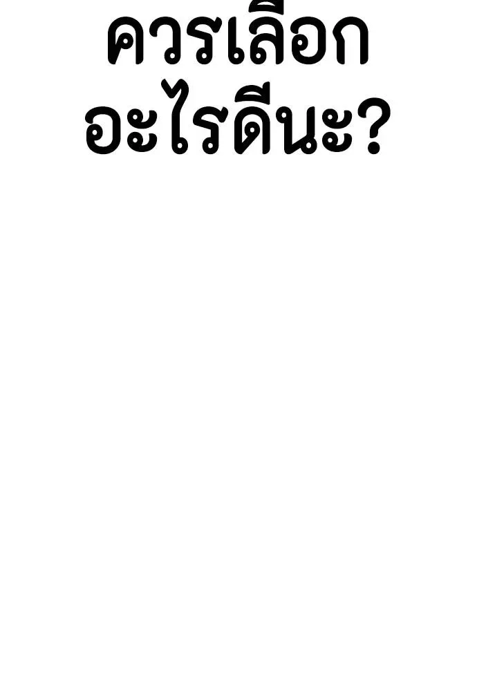 Bullying Is Too Good At Martial Arts หมาหัวเน่าเก๋าเกินไป ตอนที่ 94 หน้า 143