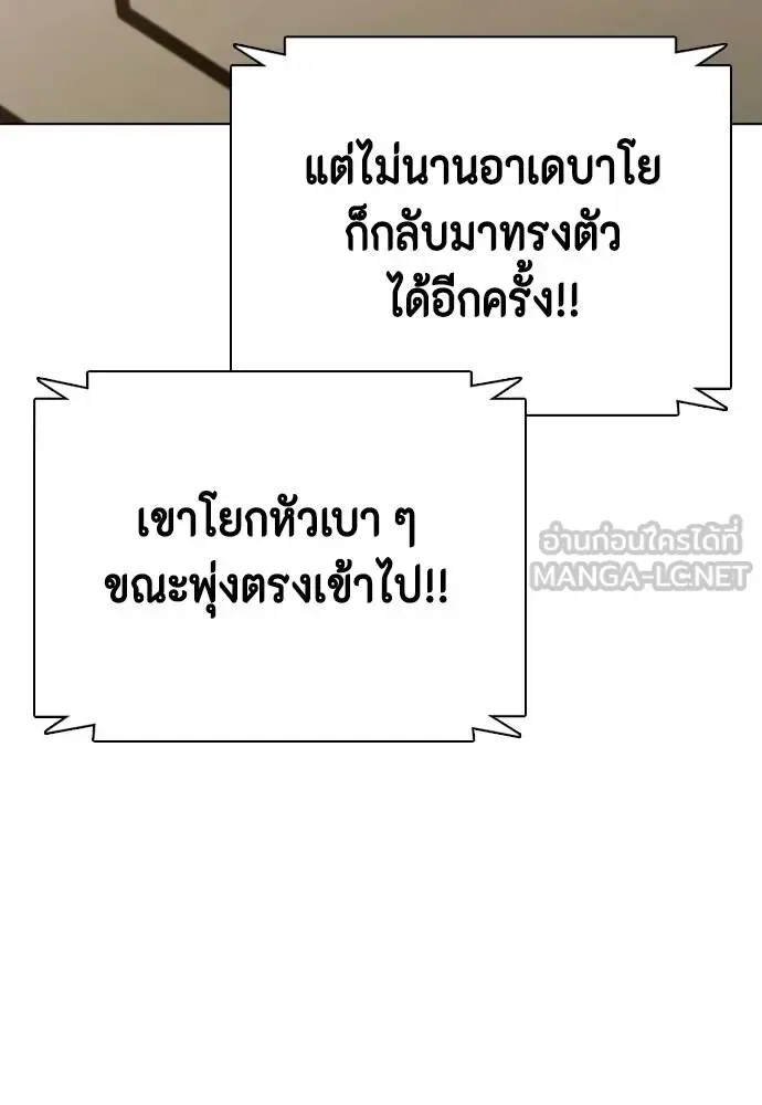 Bullying Is Too Good At Martial Arts หมาหัวเน่าเก๋าเกินไป ตอนที่ 94 หน้า 153