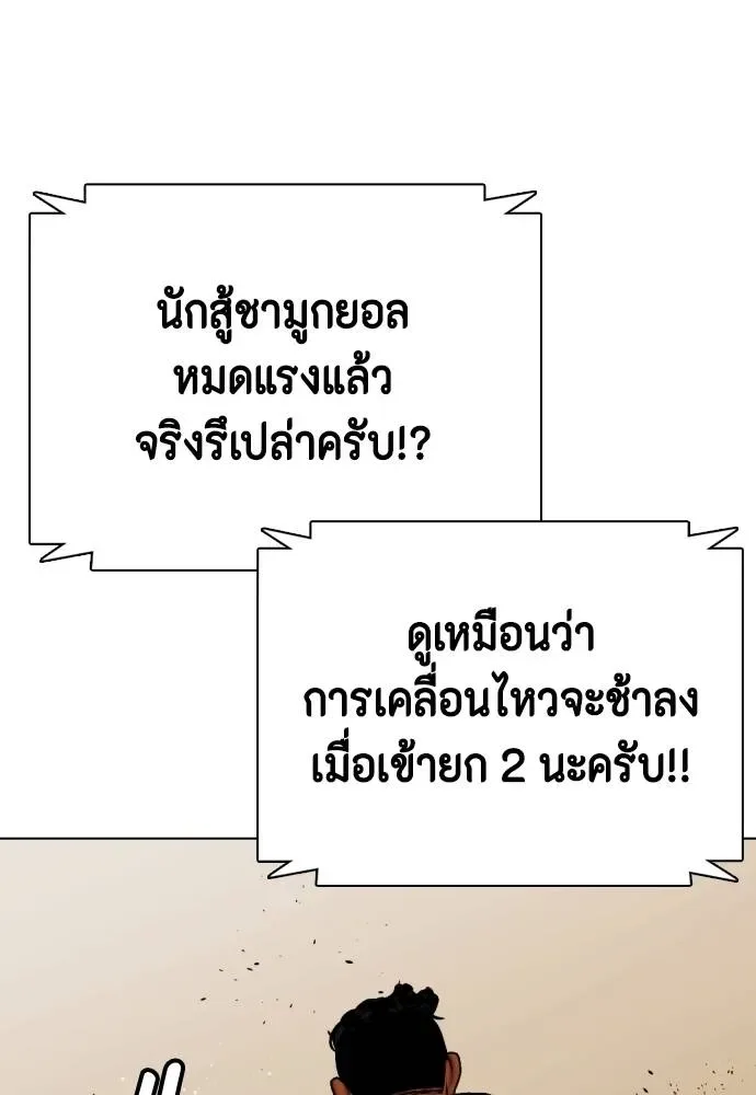 Bullying Is Too Good At Martial Arts หมาหัวเน่าเก๋าเกินไป ตอนที่ 94 หน้า 154