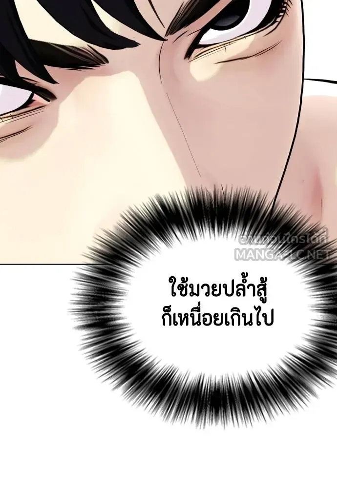 Bullying Is Too Good At Martial Arts หมาหัวเน่าเก๋าเกินไป ตอนที่ 94 หน้า 159