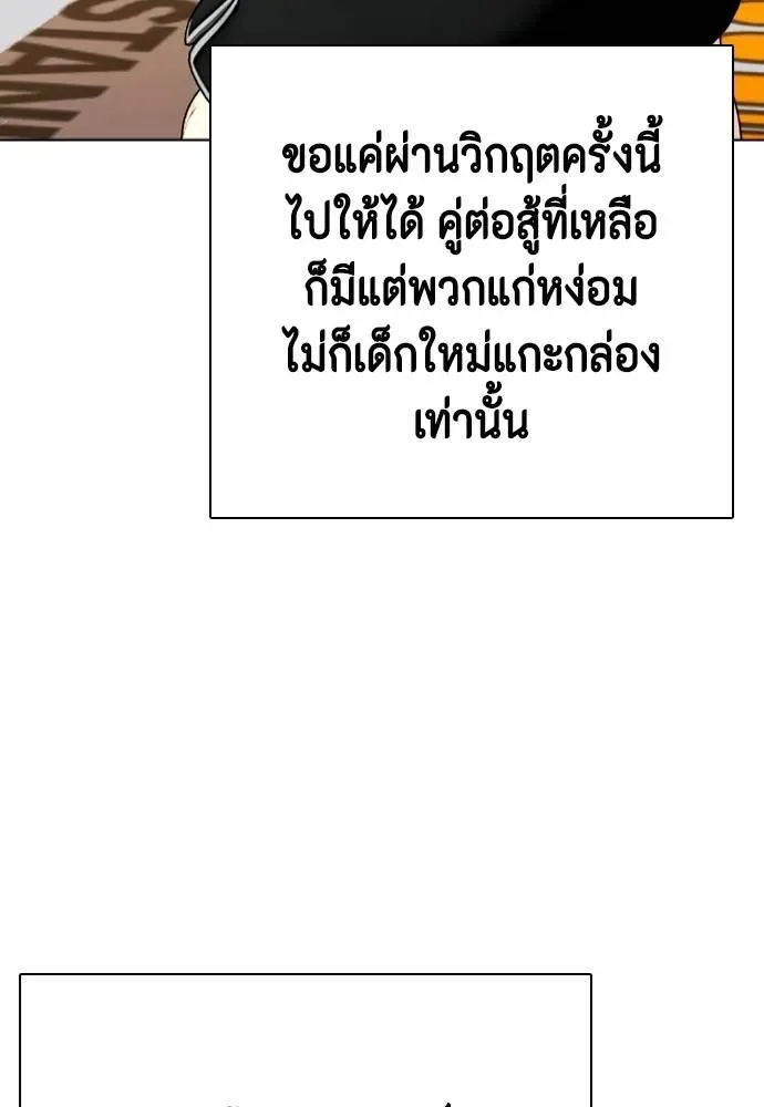 Bullying Is Too Good At Martial Arts หมาหัวเน่าเก๋าเกินไป ตอนที่ 94 หน้า 16