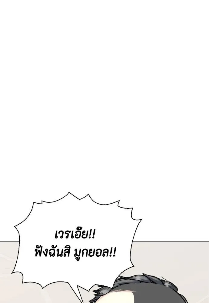 Bullying Is Too Good At Martial Arts หมาหัวเน่าเก๋าเกินไป ตอนที่ 94 หน้า 161