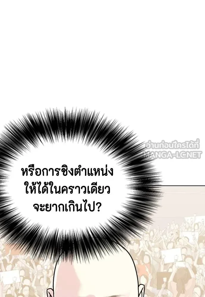 Bullying Is Too Good At Martial Arts หมาหัวเน่าเก๋าเกินไป ตอนที่ 94 หน้า 165