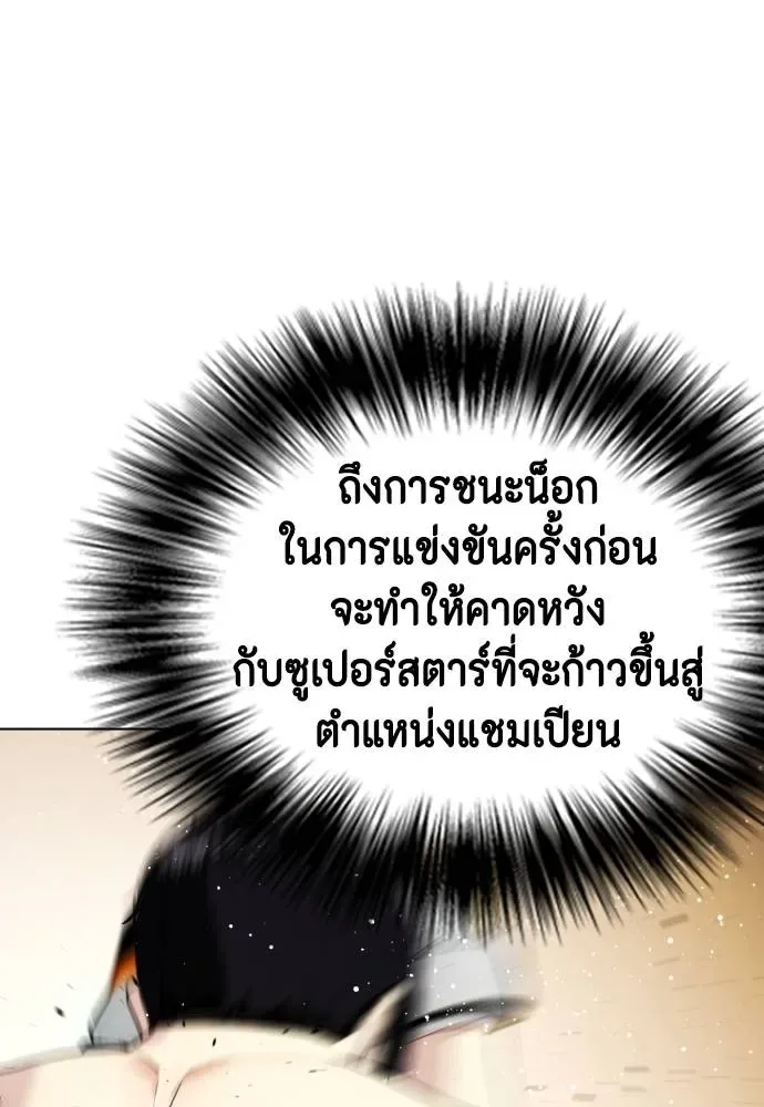 Bullying Is Too Good At Martial Arts หมาหัวเน่าเก๋าเกินไป ตอนที่ 94 หน้า 167