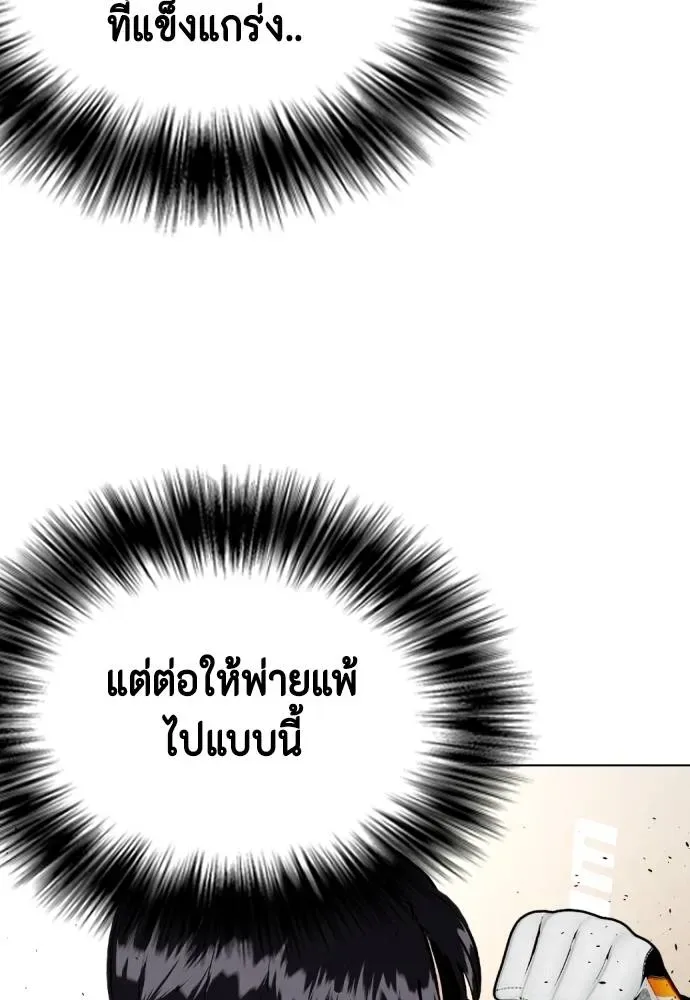 Bullying Is Too Good At Martial Arts หมาหัวเน่าเก๋าเกินไป ตอนที่ 94 หน้า 169