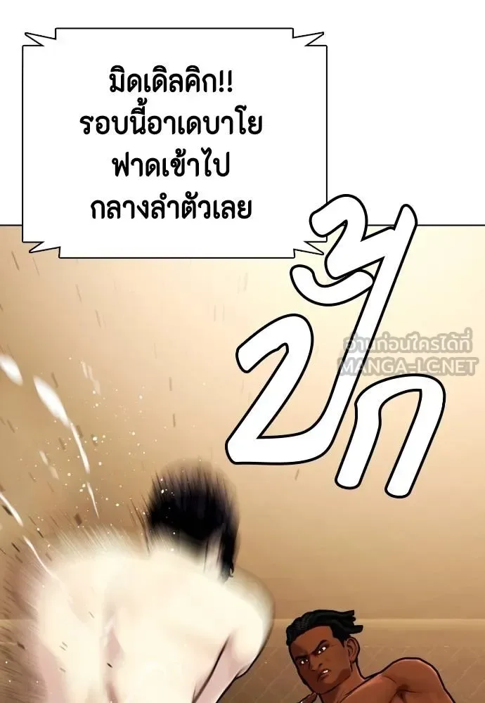 Bullying Is Too Good At Martial Arts หมาหัวเน่าเก๋าเกินไป ตอนที่ 94 หน้า 174