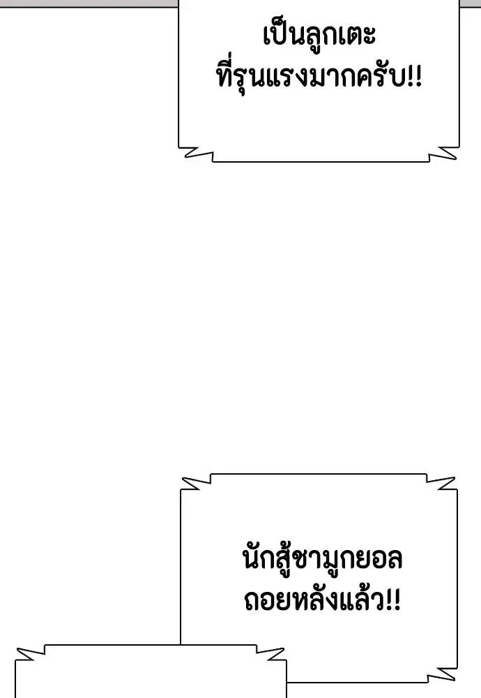 Bullying Is Too Good At Martial Arts หมาหัวเน่าเก๋าเกินไป ตอนที่ 94 หน้า 176
