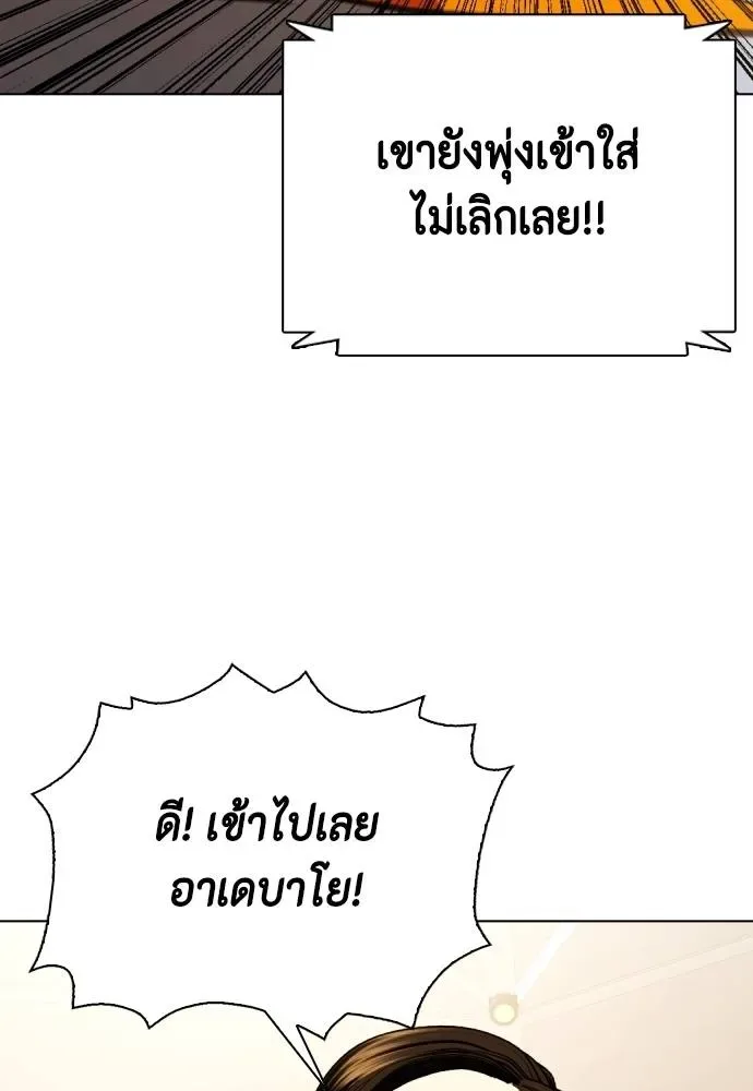 Bullying Is Too Good At Martial Arts หมาหัวเน่าเก๋าเกินไป ตอนที่ 94 หน้า 181