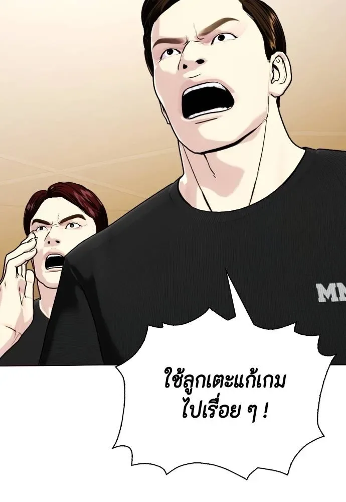 Bullying Is Too Good At Martial Arts หมาหัวเน่าเก๋าเกินไป ตอนที่ 94 หน้า 182