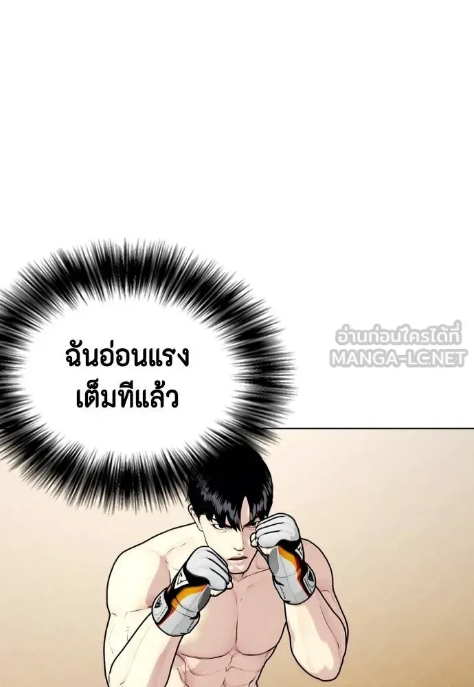 Bullying Is Too Good At Martial Arts หมาหัวเน่าเก๋าเกินไป ตอนที่ 94 หน้า 183