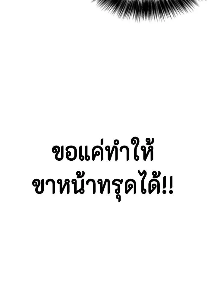 Bullying Is Too Good At Martial Arts หมาหัวเน่าเก๋าเกินไป ตอนที่ 94 หน้า 191