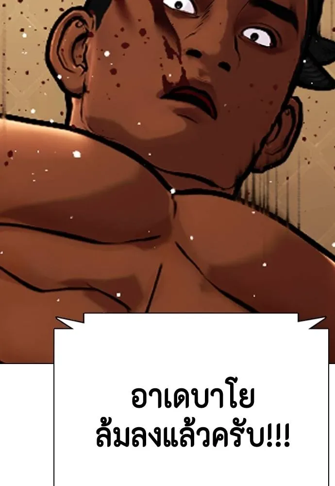 Bullying Is Too Good At Martial Arts หมาหัวเน่าเก๋าเกินไป ตอนที่ 94 หน้า 203