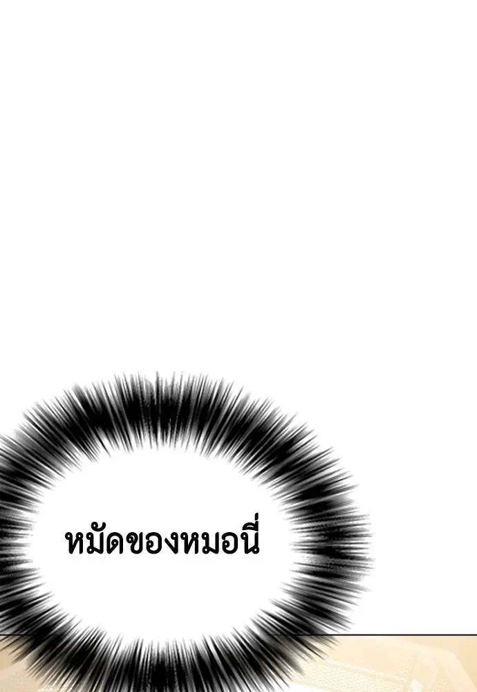 Bullying Is Too Good At Martial Arts หมาหัวเน่าเก๋าเกินไป ตอนที่ 94 หน้า 41