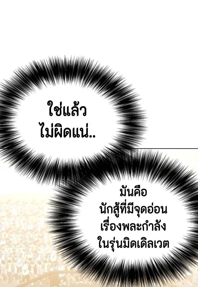 Bullying Is Too Good At Martial Arts หมาหัวเน่าเก๋าเกินไป ตอนที่ 94 หน้า 47