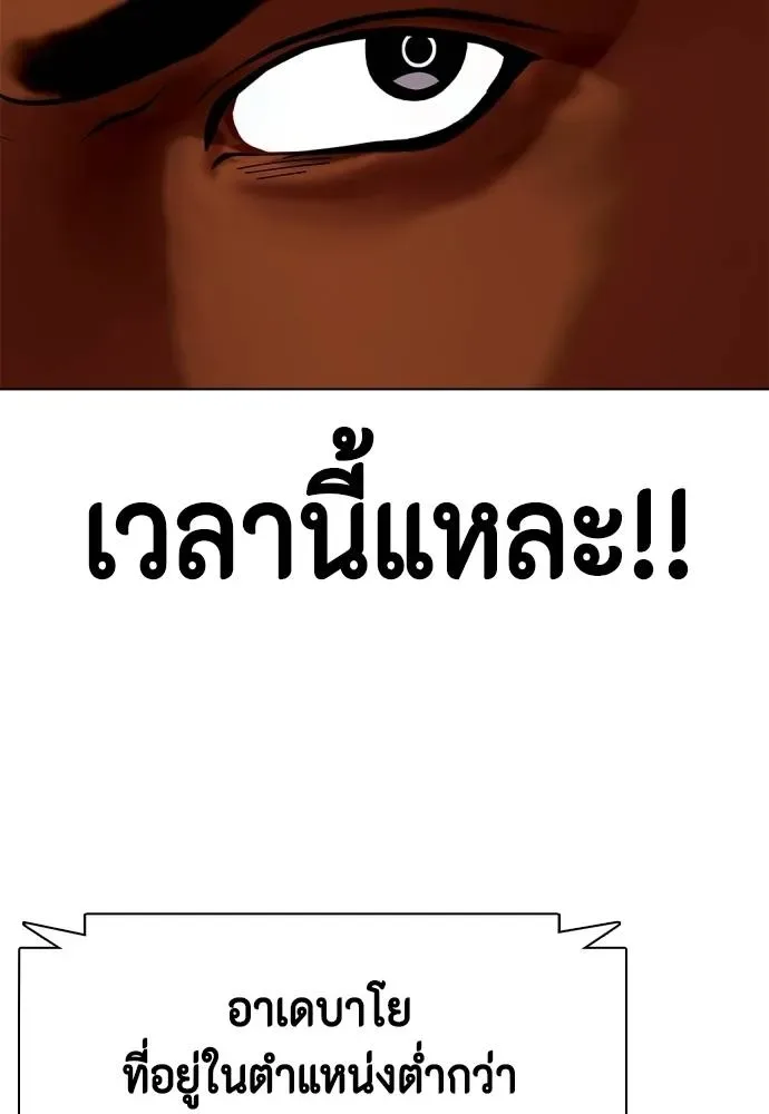 Bullying Is Too Good At Martial Arts หมาหัวเน่าเก๋าเกินไป ตอนที่ 94 หน้า 55