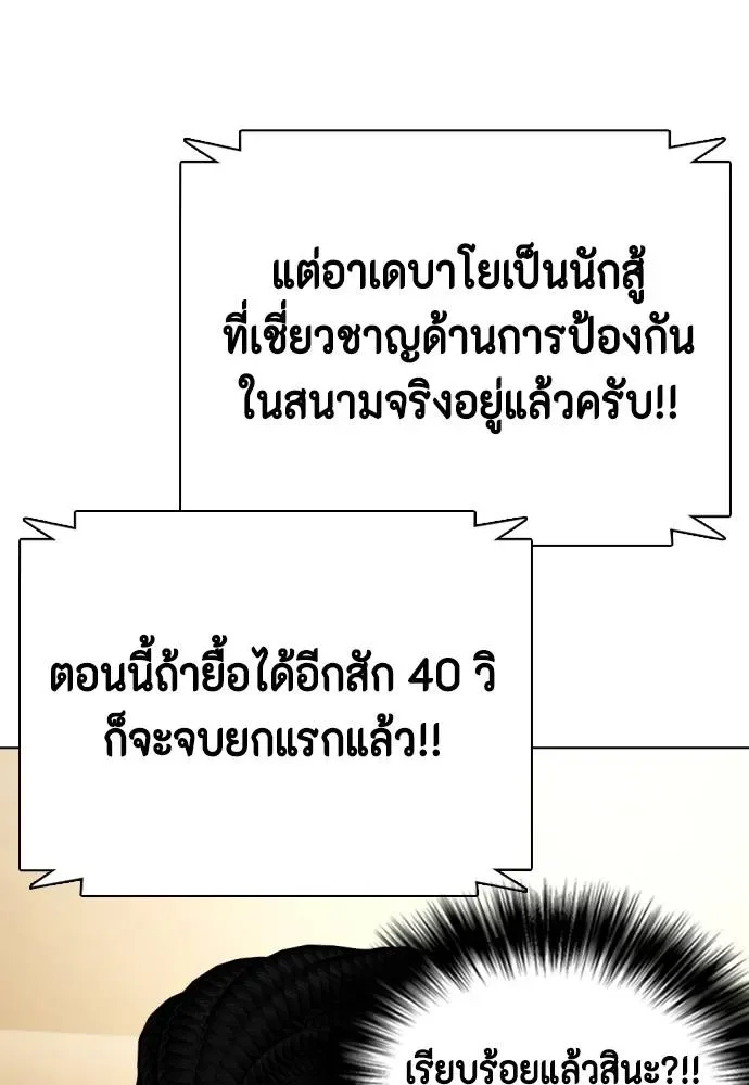 Bullying Is Too Good At Martial Arts หมาหัวเน่าเก๋าเกินไป ตอนที่ 94 หน้า 58