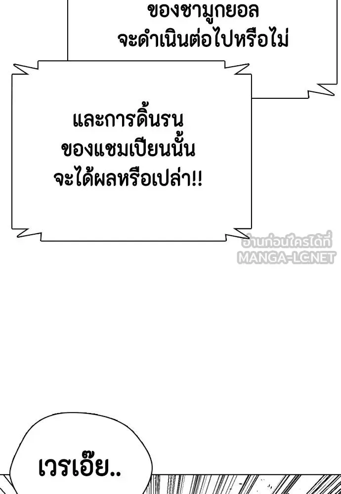 Bullying Is Too Good At Martial Arts หมาหัวเน่าเก๋าเกินไป ตอนที่ 94 หน้า 60
