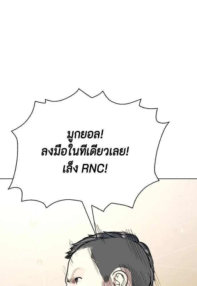 Bullying Is Too Good At Martial Arts หมาหัวเน่าเก๋าเกินไป ตอนที่ 94 หน้า 62