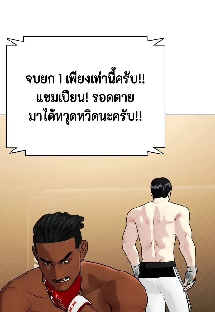 Bullying Is Too Good At Martial Arts หมาหัวเน่าเก๋าเกินไป ตอนที่ 94 หน้า 74