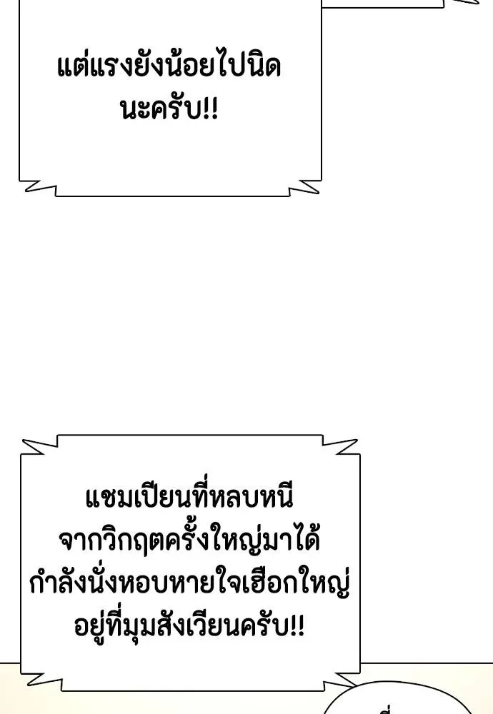 Bullying Is Too Good At Martial Arts หมาหัวเน่าเก๋าเกินไป ตอนที่ 94 หน้า 76