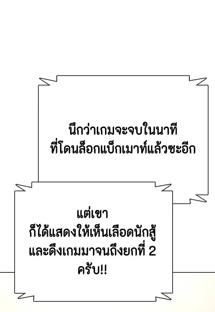 Bullying Is Too Good At Martial Arts หมาหัวเน่าเก๋าเกินไป ตอนที่ 94 หน้า 79