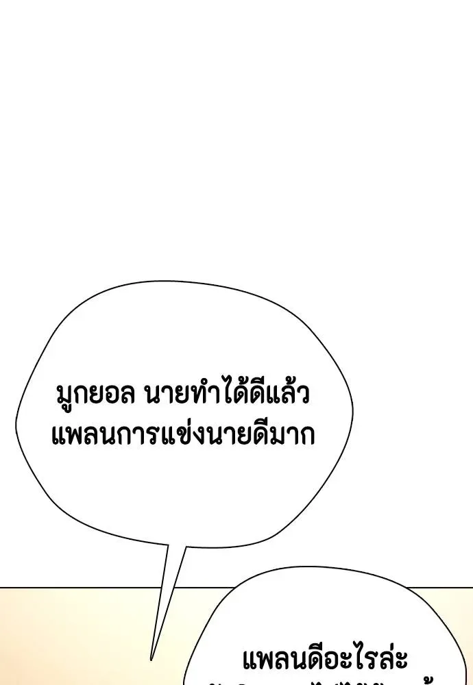 Bullying Is Too Good At Martial Arts หมาหัวเน่าเก๋าเกินไป ตอนที่ 94 หน้า 86