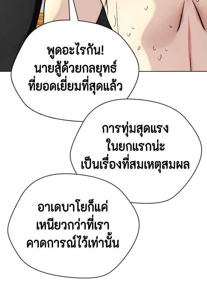 Bullying Is Too Good At Martial Arts หมาหัวเน่าเก๋าเกินไป ตอนที่ 94 หน้า 88