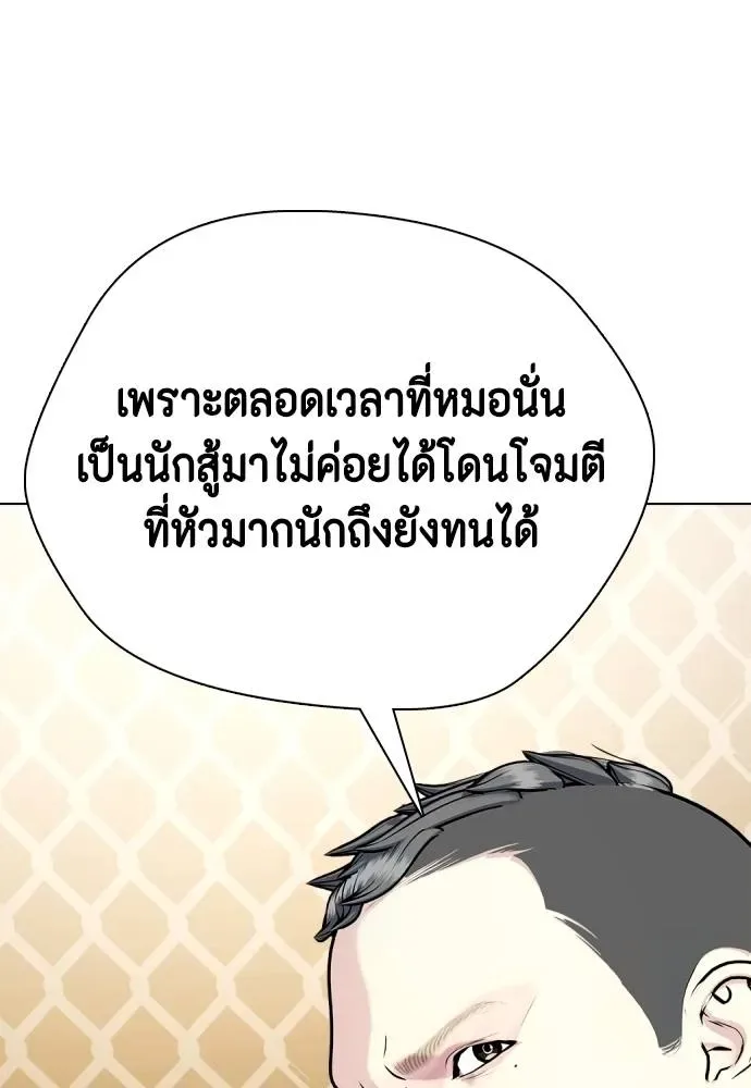 Bullying Is Too Good At Martial Arts หมาหัวเน่าเก๋าเกินไป ตอนที่ 94 หน้า 89