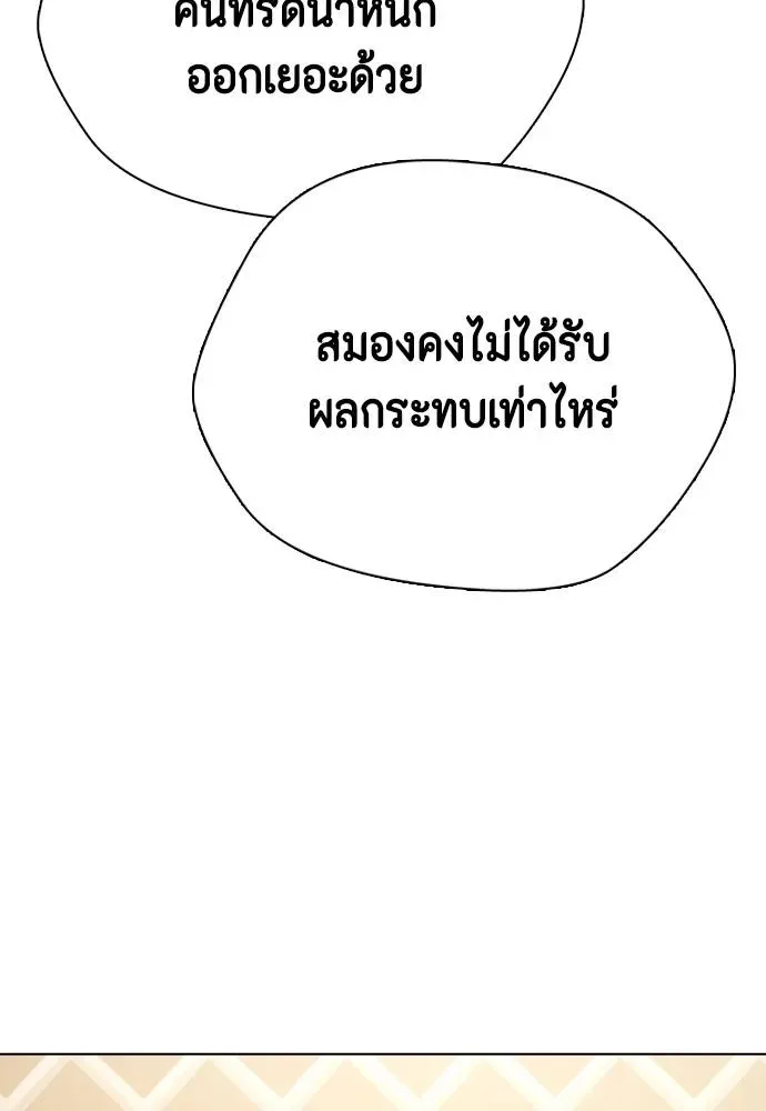 Bullying Is Too Good At Martial Arts หมาหัวเน่าเก๋าเกินไป ตอนที่ 94 หน้า 91